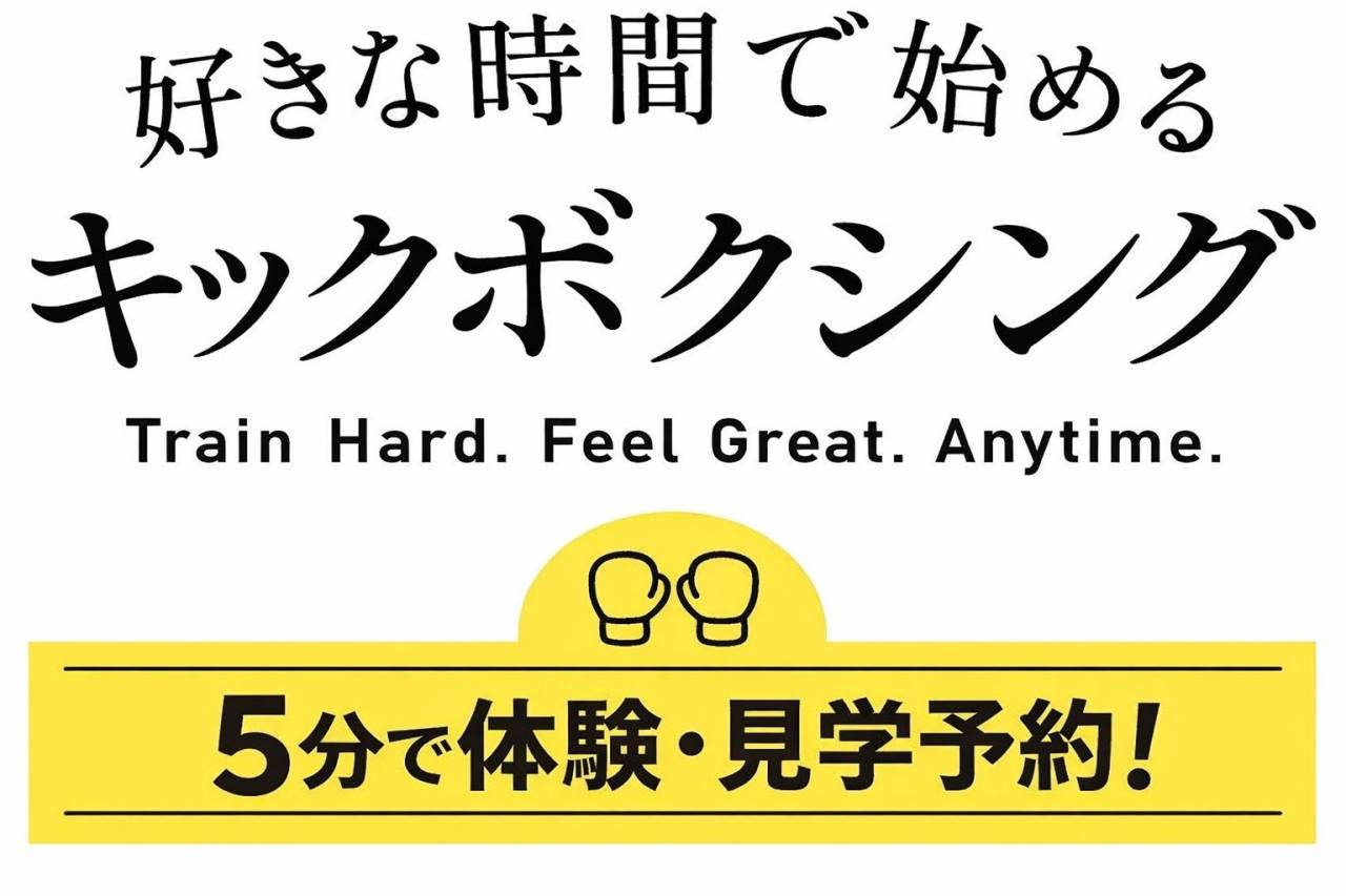 好きな時間帯に通えるジム