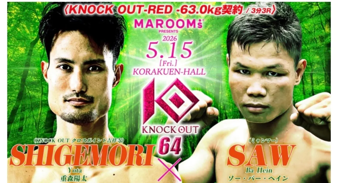 重森陽太、5.15KNOCKOUT参戦！！