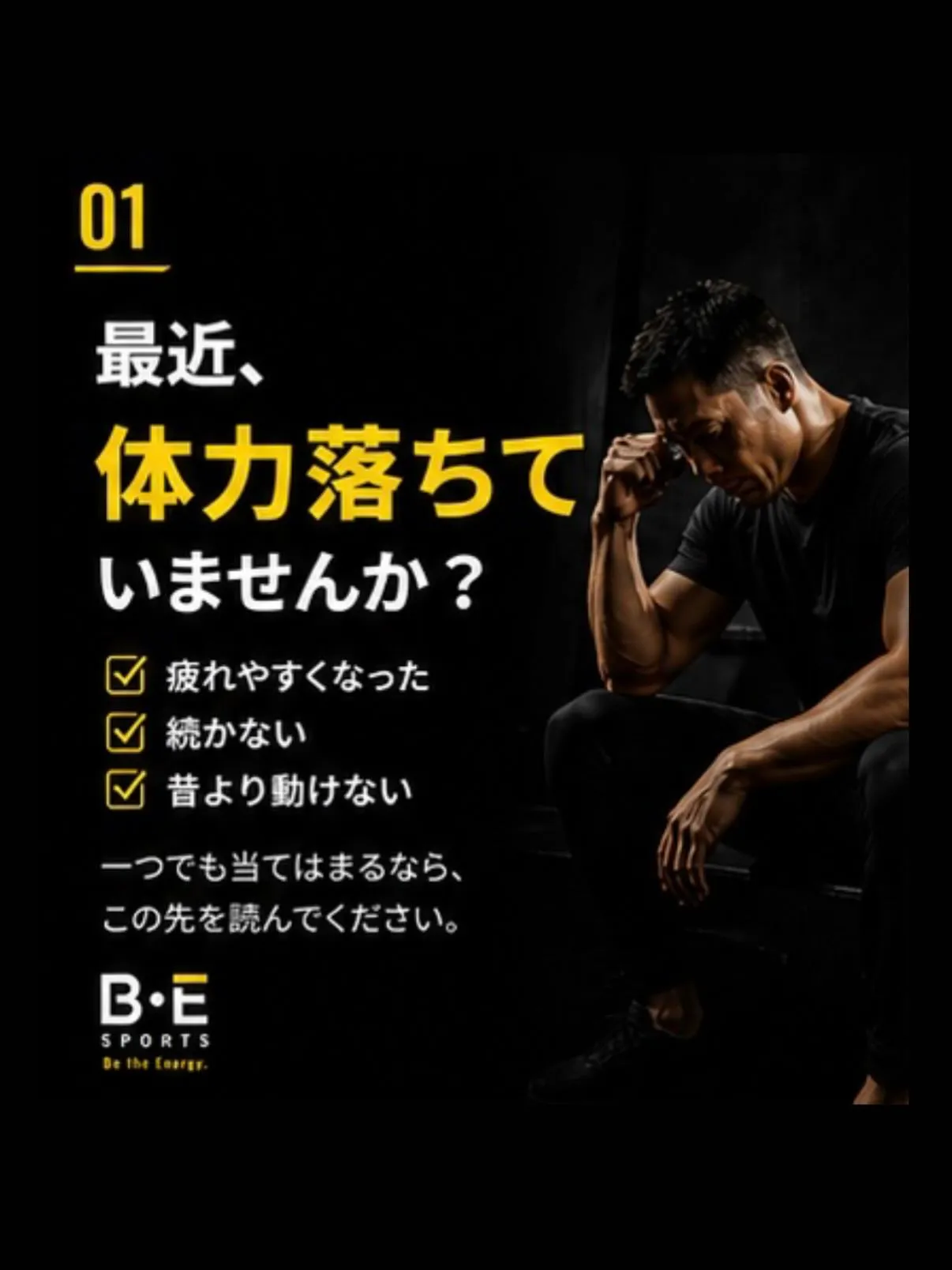 最近、体力落ちてませんか？