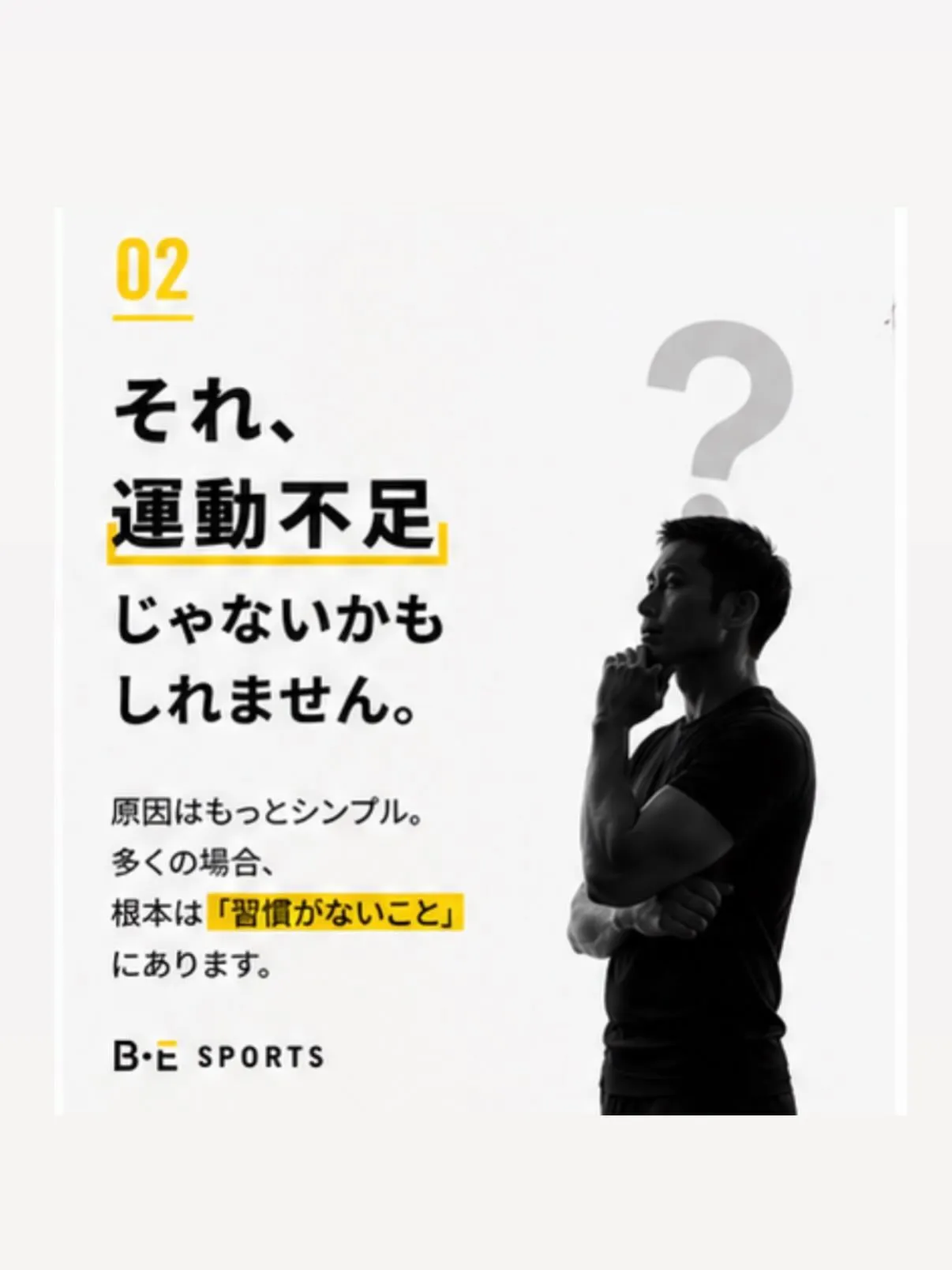 最近、体力落ちてませんか？