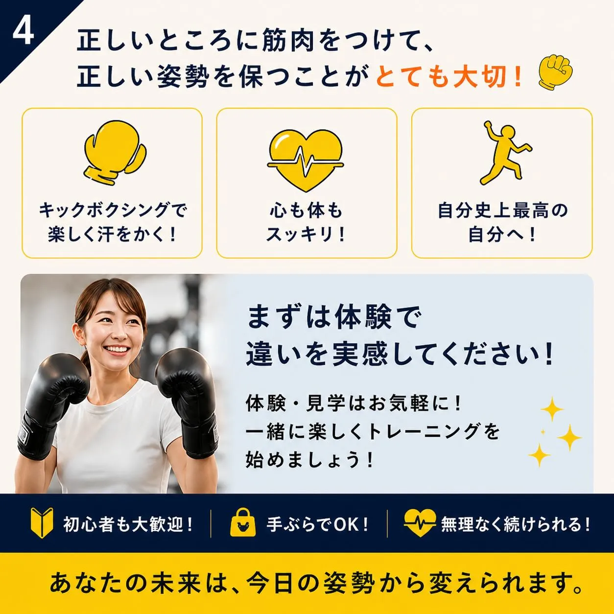 正しい姿勢が、未来の自分をつくる。