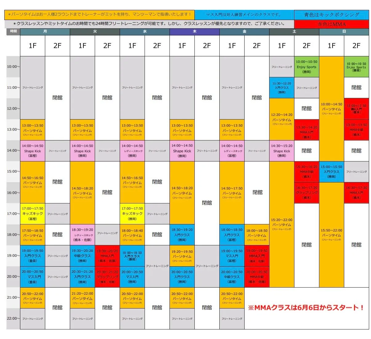 🔥6/1よりクラススケジュールを大幅アップデート！