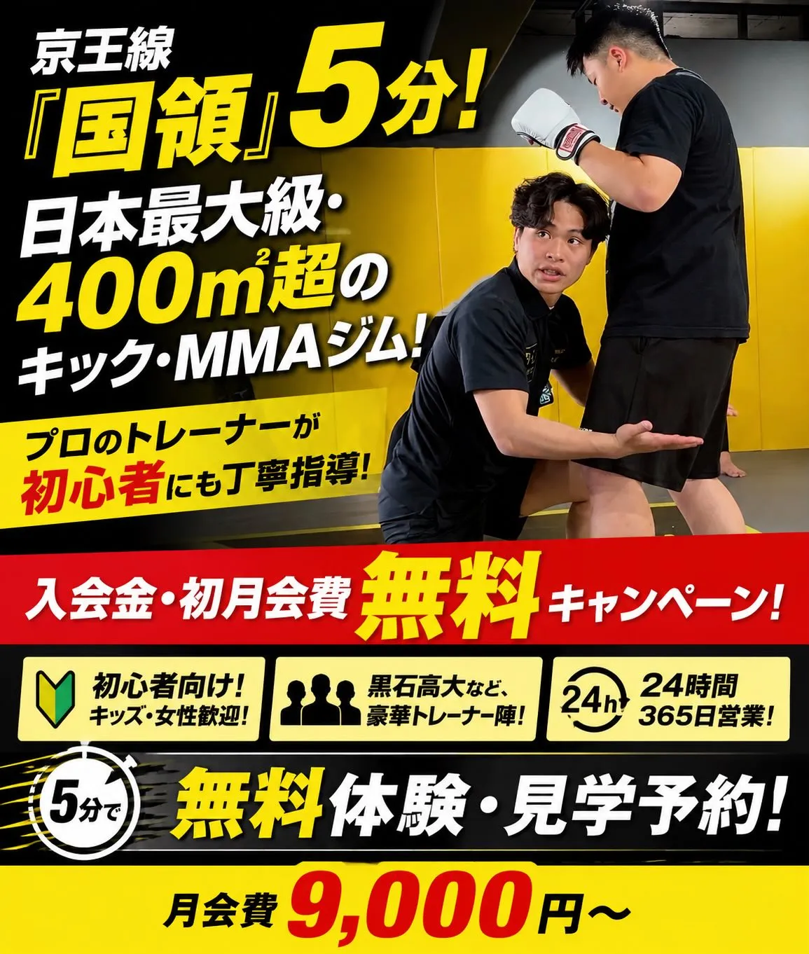 🥊🔥 調布市『国領』でMMA・キックボクシングを始めませんか...