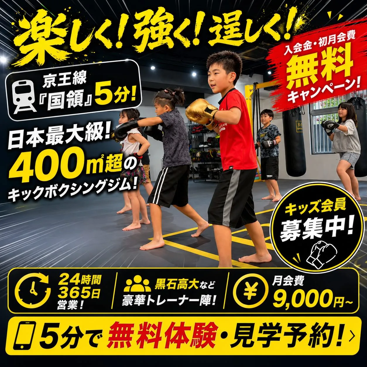 🥊🔥 調布市『国領』でキックボクシング&MMAを始めませんか...