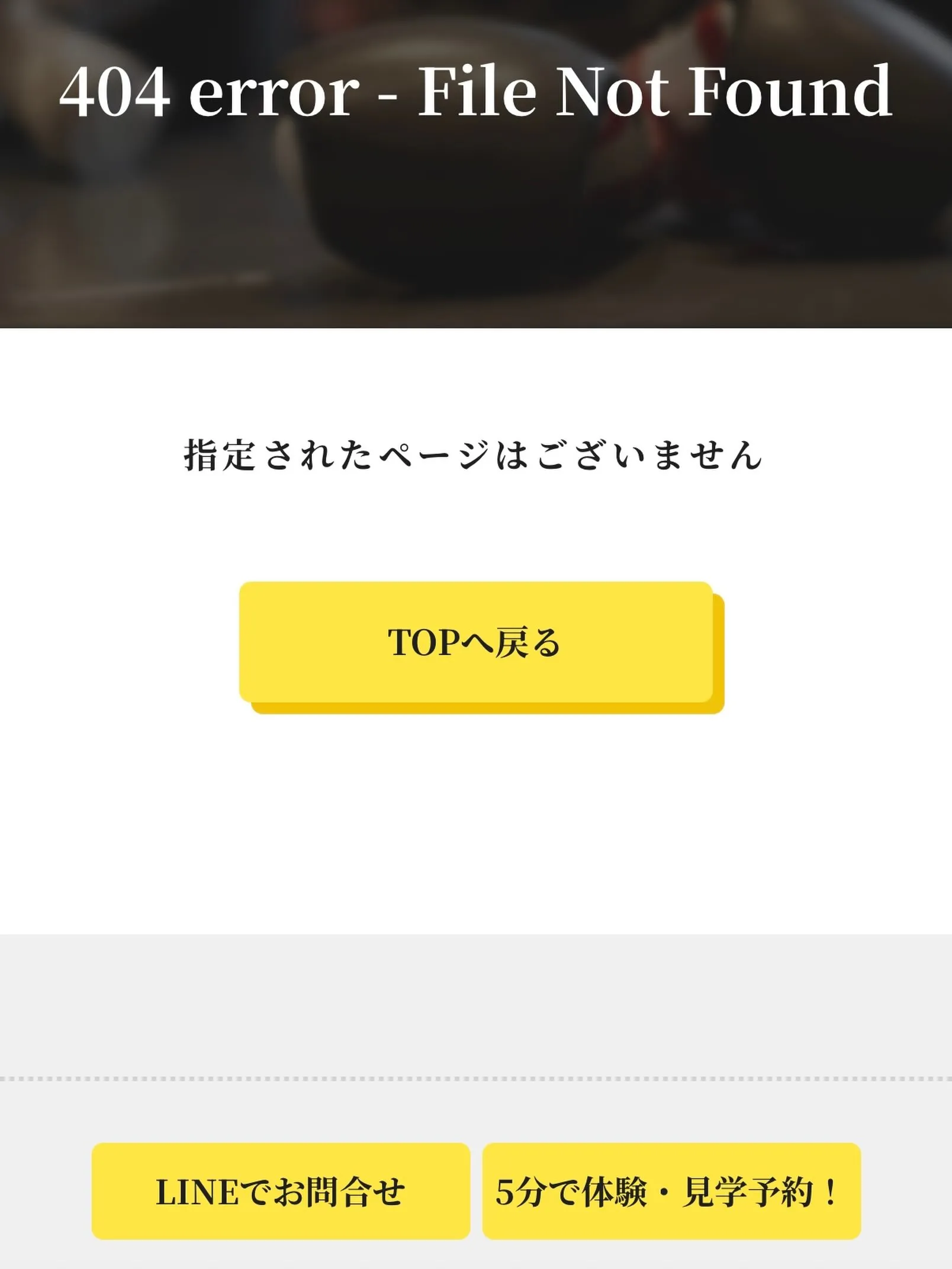 ⚠️【HPエラー発生のお知らせ】
