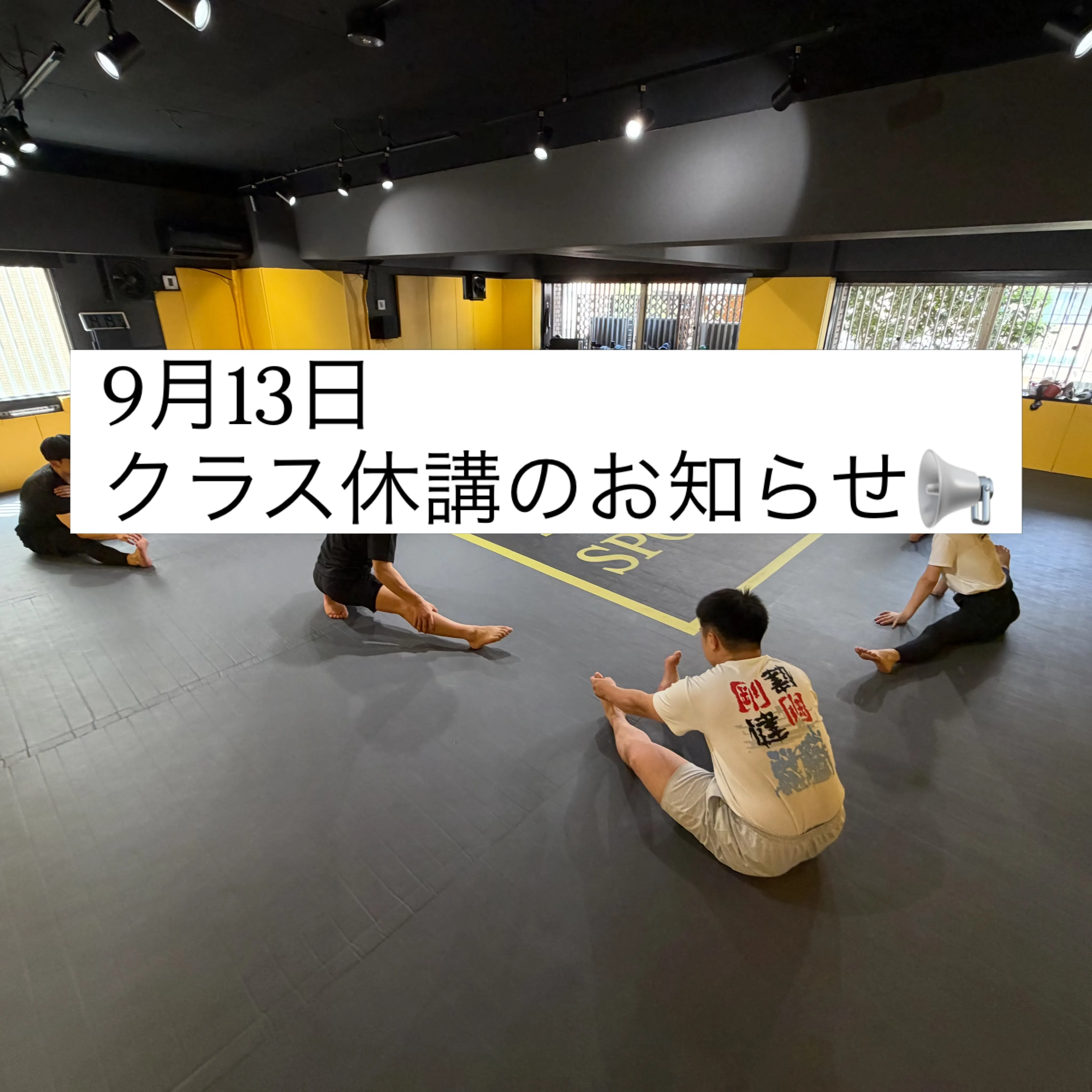 【9月13日(日)MMAクラス休講のお知らせ】