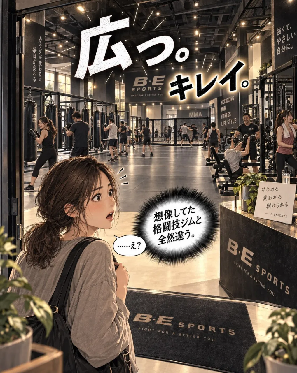 「格闘技ジムって、なんか怖そう。