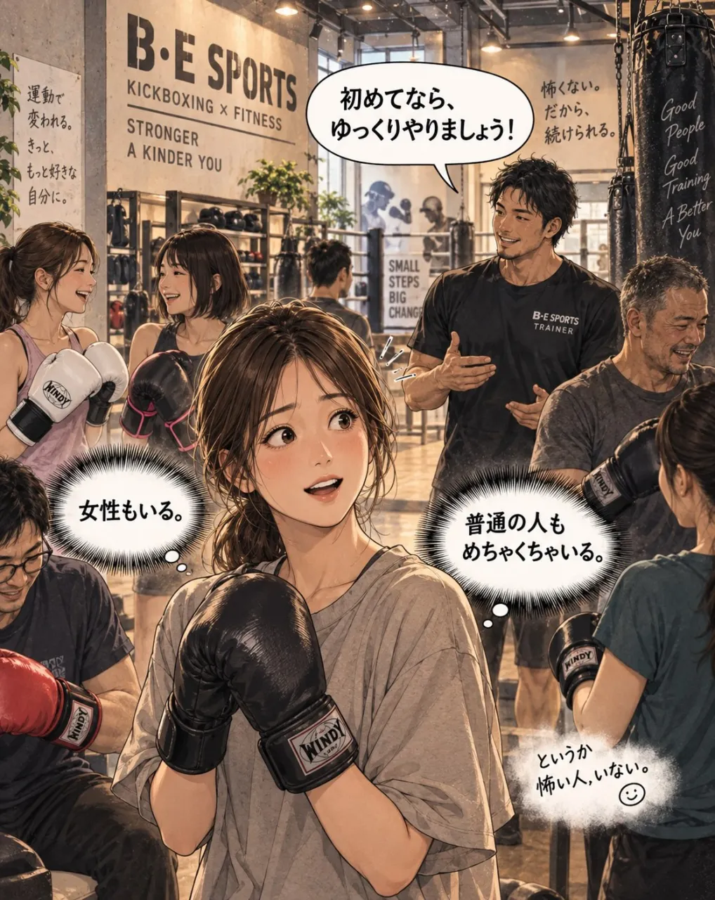 「格闘技ジムって、なんか怖そう。