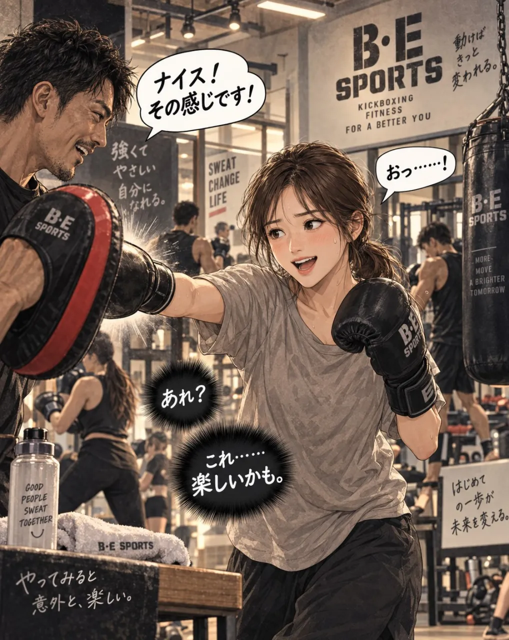 「格闘技ジムって、なんか怖そう。