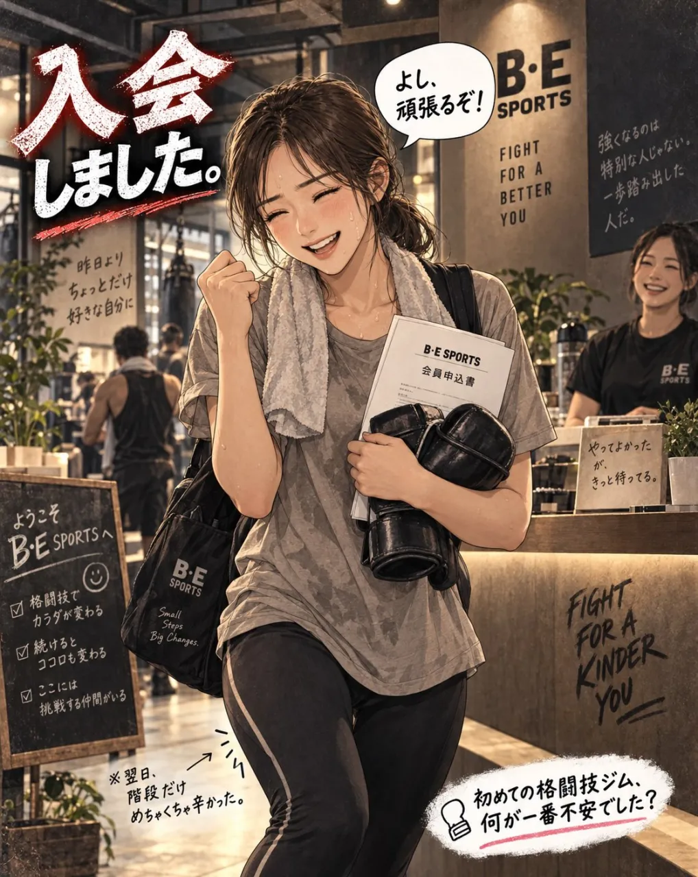 「格闘技ジムって、なんか怖そう。