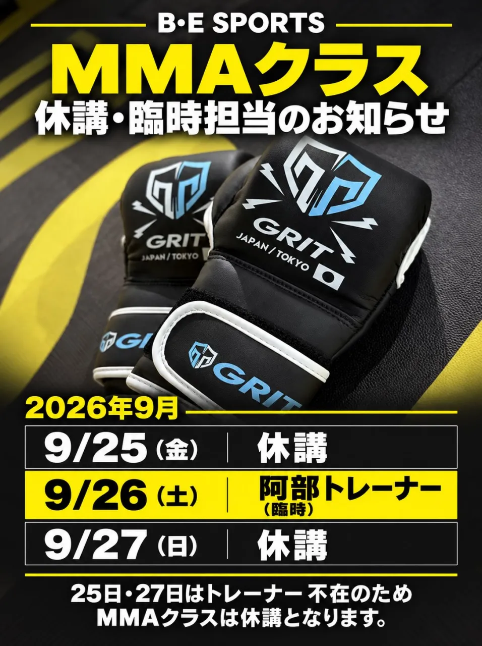 MMAクラス 休講・臨時担当のお知らせ📢