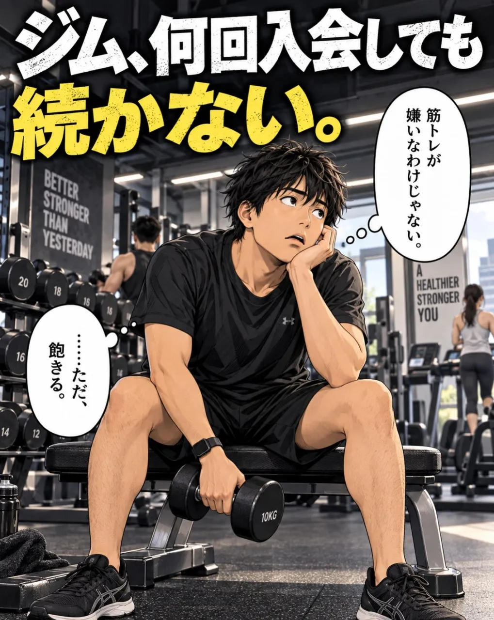 「筋トレが嫌いなわけじゃないんです。