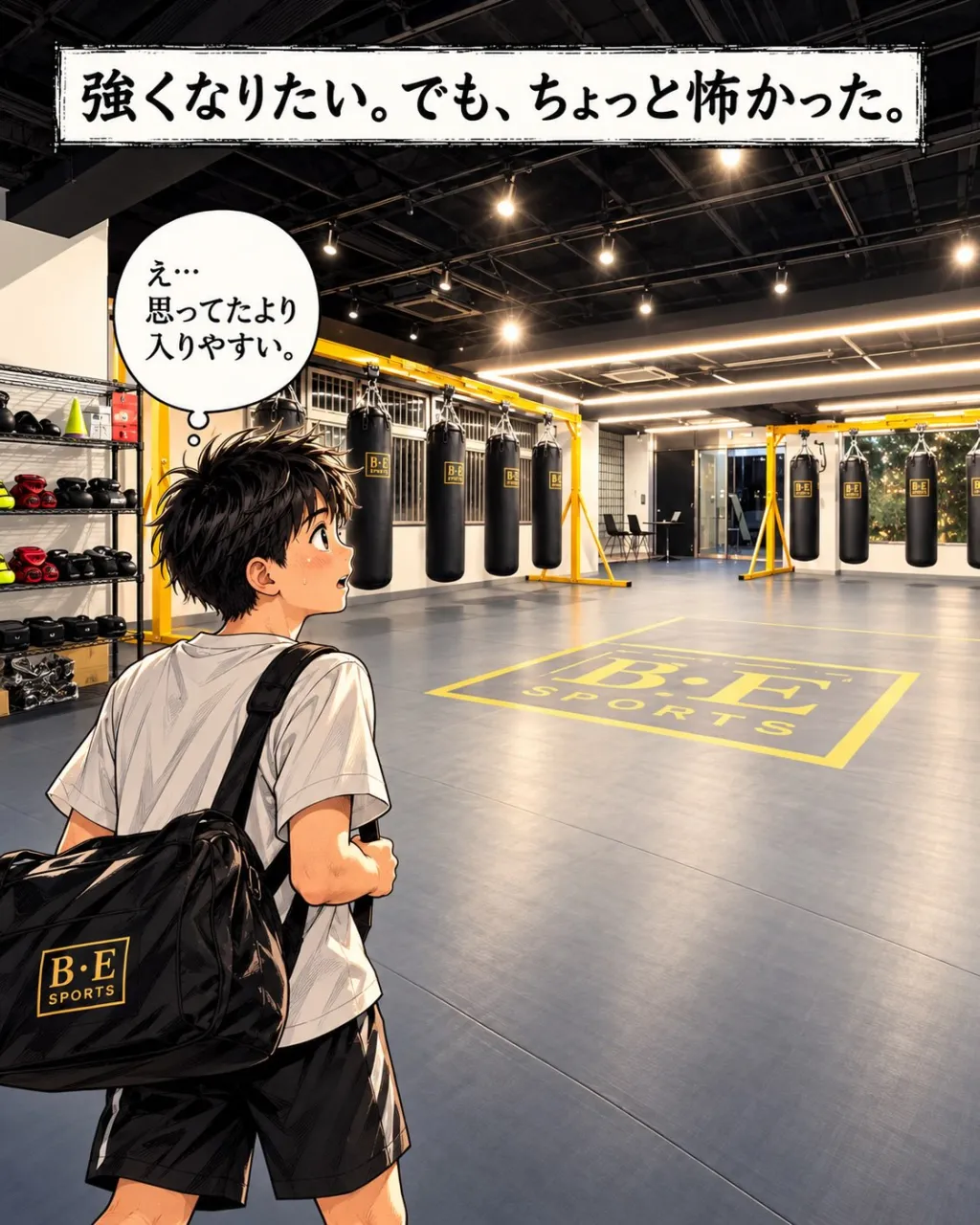 「強くなる」って、