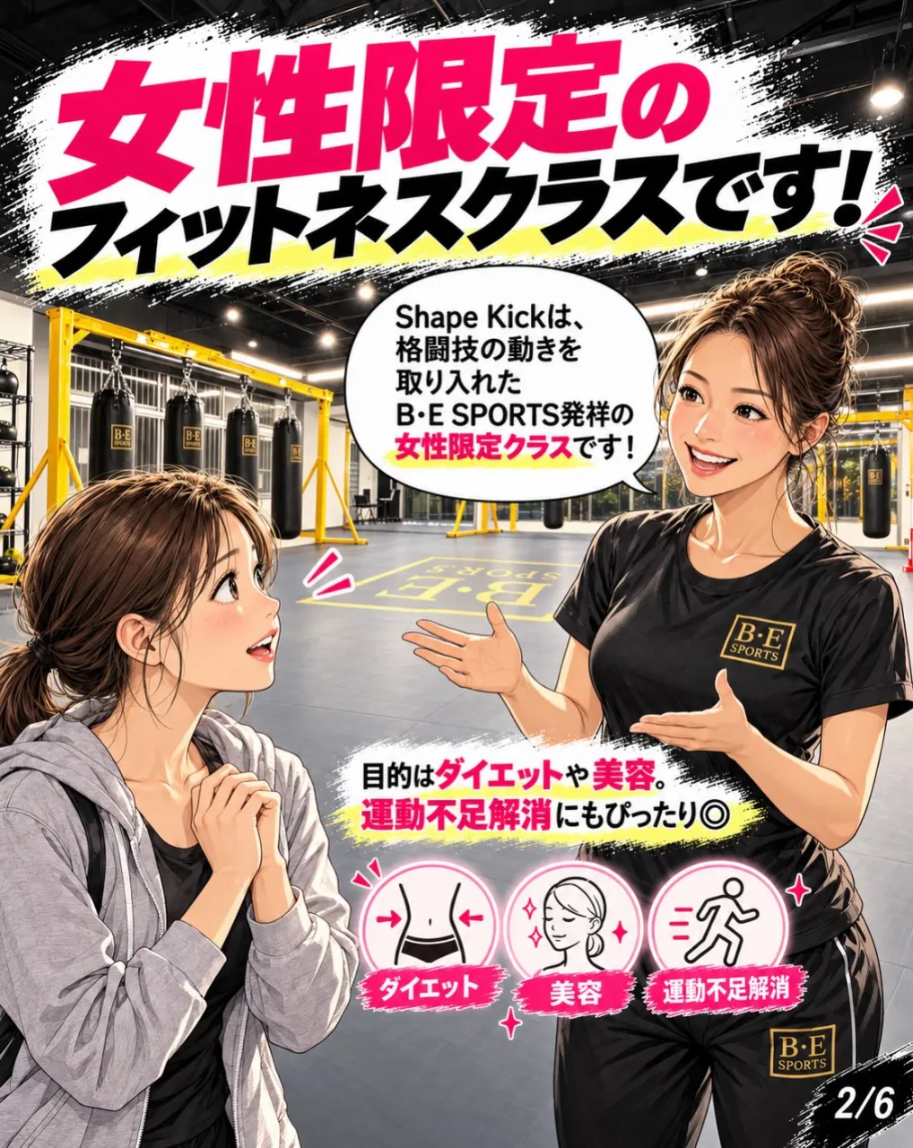 🥊✨ 女性限定フィットネス『Shape Kick』とは？