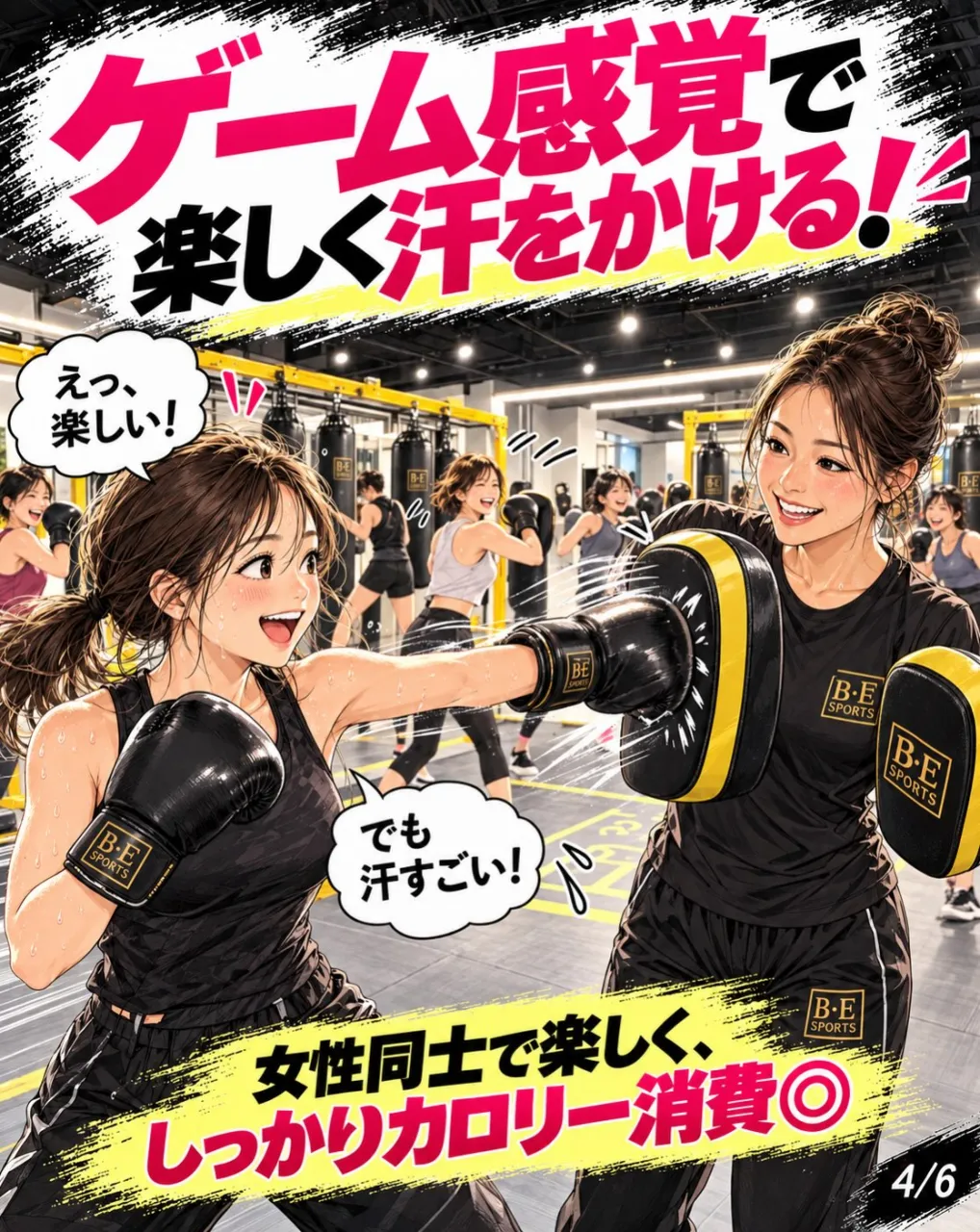 🥊✨ 女性限定フィットネス『Shape Kick』とは？