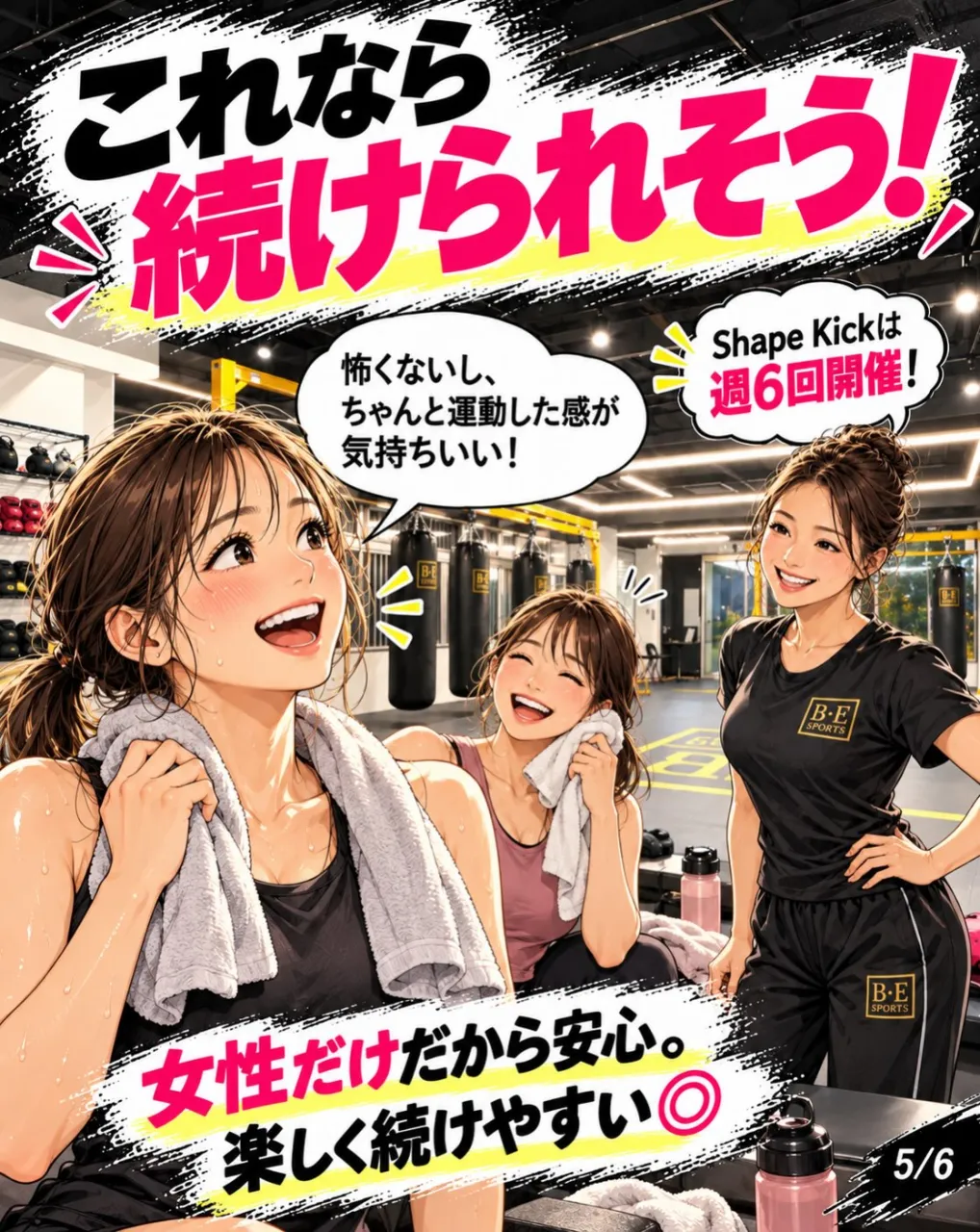 🥊✨ 女性限定フィットネス『Shape Kick』とは？