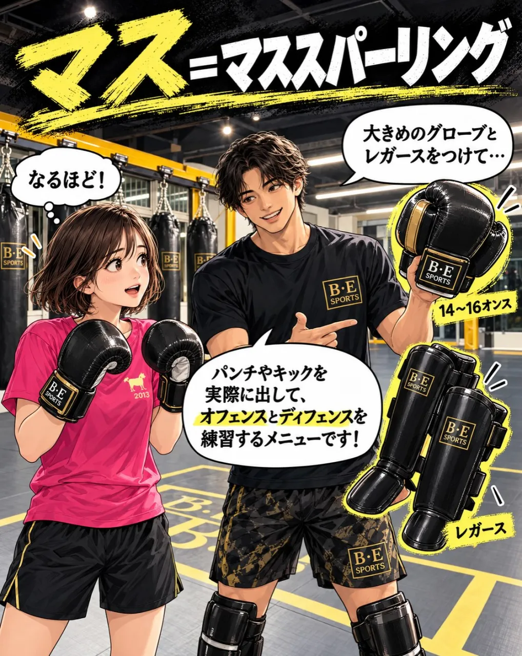 「マスって、殴り合うやつでしょ…？」