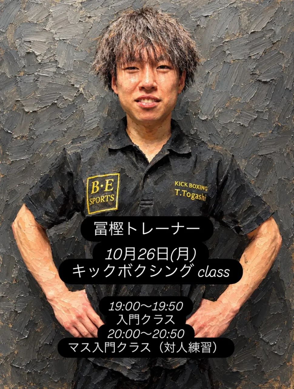 【10月26日(月)担当トレーナー変更のお知らせ】