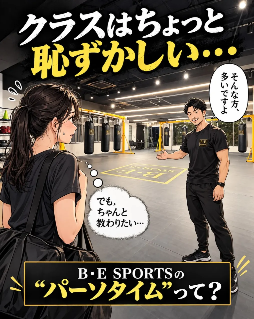 「クラスに参加するのは、ちょっと恥ずかしい…」