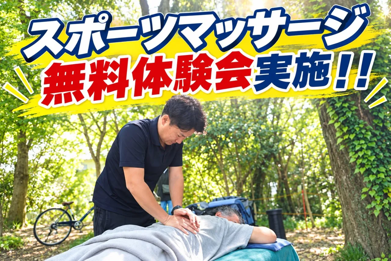 🥊✨ スポーツマッサージ無料体験会開催！！ ✨🥊
